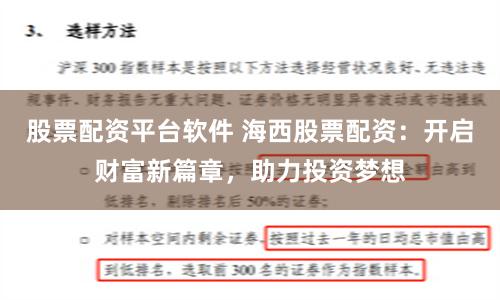 股票配资平台软件 海西股票配资：开启财富新篇章，助力投资梦想